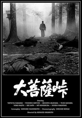 大菩萨岭 大菩薩峠剧情介绍