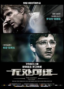 涙侃辛毛 The Company You Keep丞秤初府