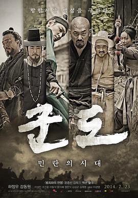 群盗:民乱的时代 : 剧情介绍