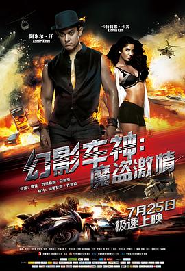 幻影车神:魔盗激情 Dhoom 3剧情介绍