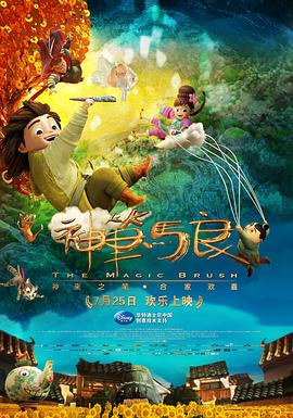 神笔马良剧情介绍