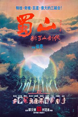 蜀山:新蜀山剑侠 蜀山:新蜀山劍俠剧情介绍