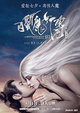 白发魔女传之明月天国剧情介绍