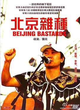 北京杂种剧情介绍