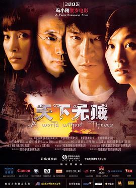 天下无贼剧情介绍