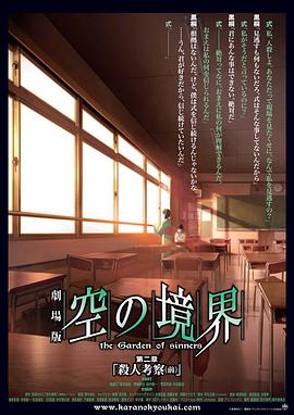 空之境界 第二章 杀人考察(前) 劇場版 空の境界 第二章 殺人考察(前)剧情介绍