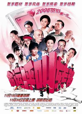 命运呼叫转移剧情介绍