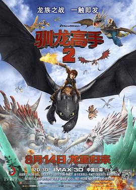 驯龙高手2 How to Train Your Dragon 2剧情介绍