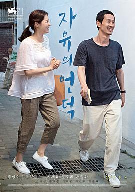 自由之丘 剧情介绍