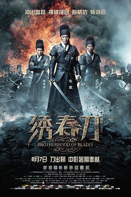 绣春刀剧情介绍