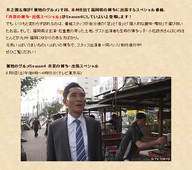 孤独的美食家 第四季 盛夏的博多出差SP 孤独のグルメSeason4 真夏の博多出張スペシャル剧情介绍