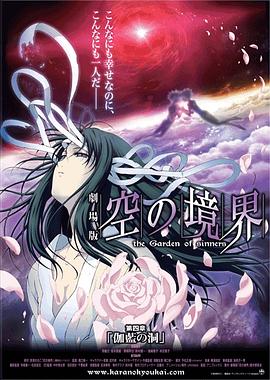 空之境界 第四章 伽蓝之洞 劇場版 空の境界 第四章 伽藍の洞剧情介绍
