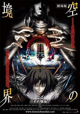 空之境界 第五章 矛盾螺旋 劇場版 空の境界 第五章 矛盾螺旋剧情介绍
