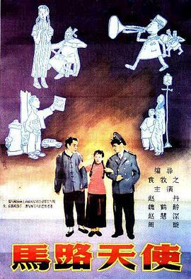 马路天使剧情介绍