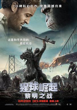 猩球崛起2:黎明之战 Dawn of the Planet of the Apes剧情介绍