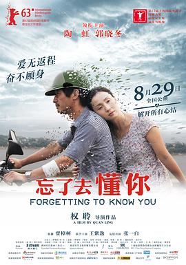 忘了去懂你剧情介绍