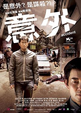 意外剧情介绍