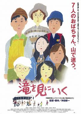 去见瀑布 滝を見にいく剧情介绍