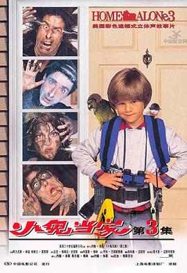 С������3 Home Alone 3�������