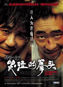 哭泣的拳头 剧情介绍
