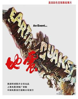  Earthquake