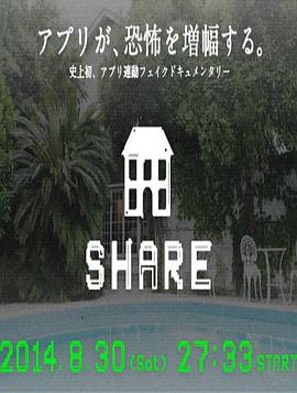 SHARE