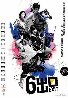 六号出口剧情介绍