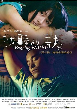 沉睡的青春 沈睡的青春剧情介绍