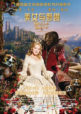 美女与野兽 La belle et la bête剧情介绍