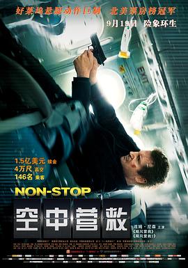 空中营救 Non-Stop剧情介绍