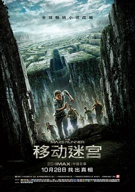 移动迷宫 The Maze Runner剧情介绍