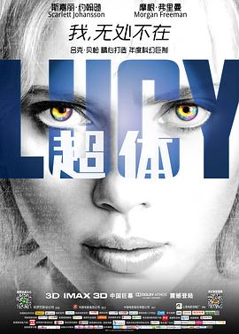 超体 Lucy剧情介绍