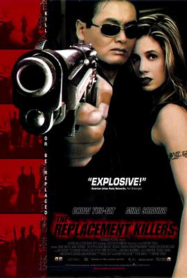 替身杀手 The Replacement Killers剧情介绍