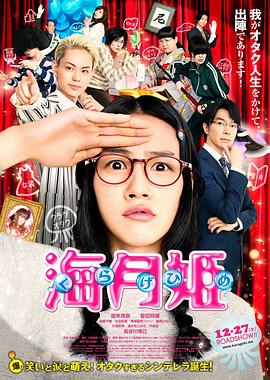 海月姬 海月姫剧情介绍