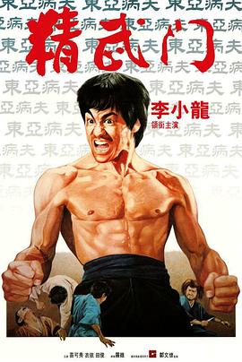 精武门 精武門剧情介绍