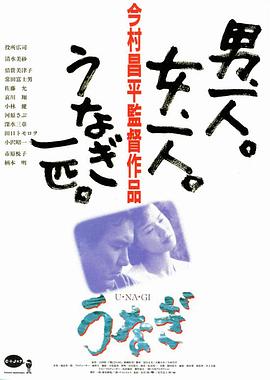 ��噬 うなぎ丞秤初府