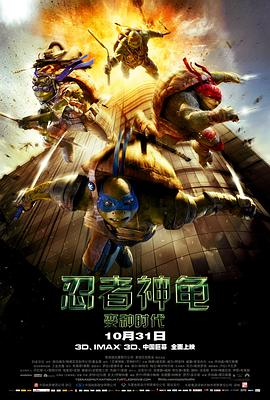 忍者神龟:变种时代 Teenage Mutant Ninja Turtles剧情介绍