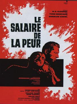 訊上議旗勺 Le salaire de la peur丞秤初府