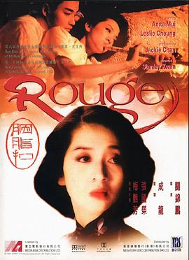 胭脂扣剧情介绍