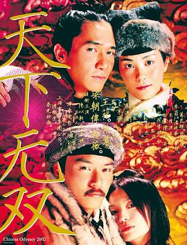 天下无双剧情介绍
