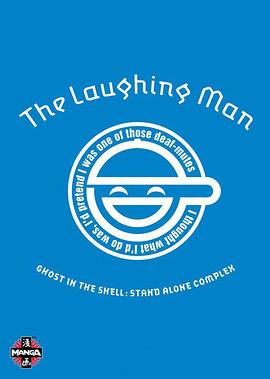 攻壳机动队SAC:笑面男 攻殻機動隊 STAND ALONE COMPLEX The Laughing Man剧情介绍