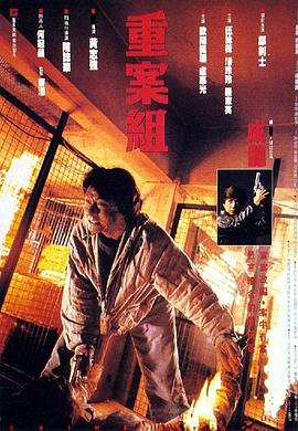 重案组剧情介绍