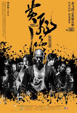 黄飞鸿之英雄有梦剧情介绍