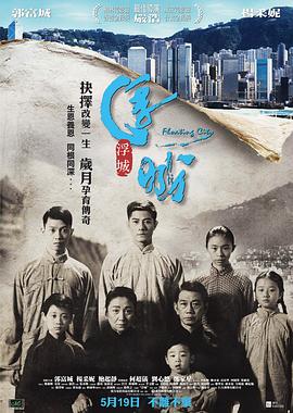 浮城大亨 浮城剧情介绍