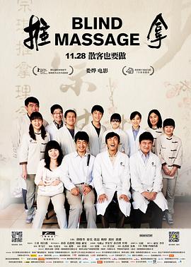 推拿剧情介绍
