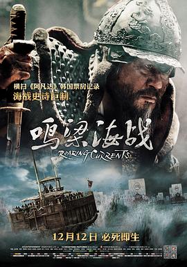 鸣梁海战 剧情介绍