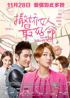 撒娇女人最好命剧情介绍