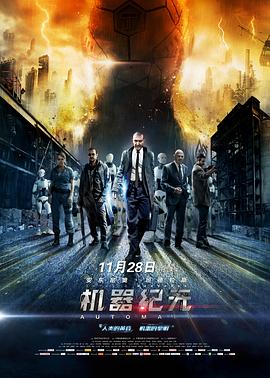 机器纪元 Autómata剧情介绍