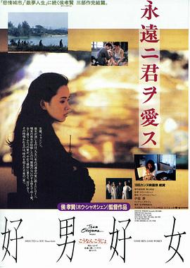 好男好女剧情介绍