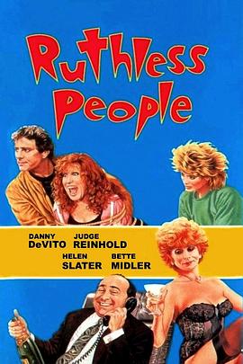 ж Ruthless People